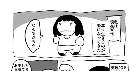 オリジナル なぜ歳をとると楽になっていくのか えんがわようのマンガ 漫画 エッセイ漫画 エッセイ Pixiv