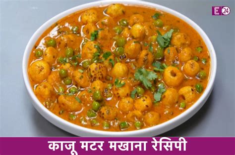 Special Dinner Recipe डिनर में ट्राई करें ड्राई फ्रूट्स की ये डिश