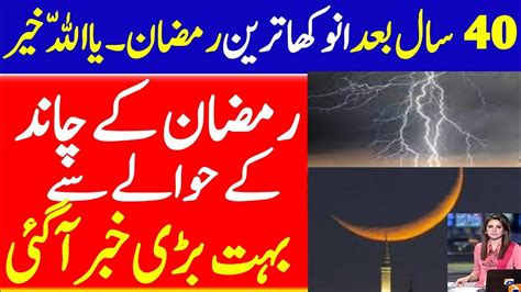 Ramazan Calendar Ramadan Date In Pakistan Pehla Roza Kab