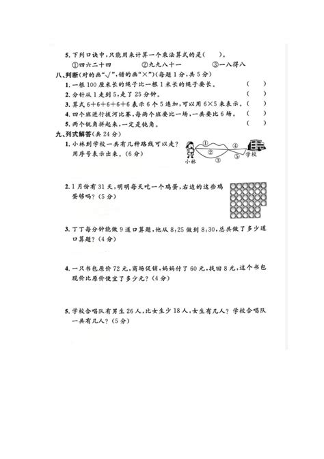 浙江省杭州市余杭区2022 2023学年二年级上学期数学期末试题（pdf版，含答案） 21世纪教育网