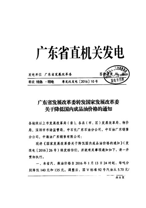 转发国家发展改革委关于降低国内成品油价格的通知公告公示江门市发展和改革局