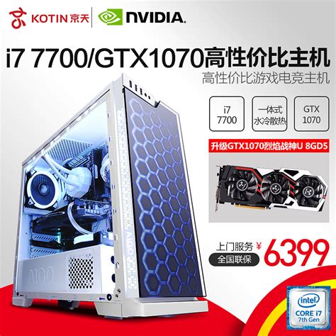 京天华盛i7 7700gtx1070ti独显游戏diy台式兼容组装电脑主机整机709900组装主机电脑diy