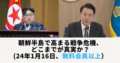 朝鮮半島で高まる戦争危機、どこまでが真実か？ 徐台教ニュースレター「新・アリランの歌」