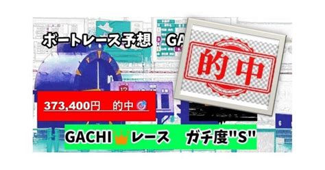 🔥津5r🔥gachi👑レース🔥締め切り【12：20】💪ガチ勝負！｜2024 6 14 Open！ボート予想”ガチking”＜opチャット有り＞是非お試し下さい！