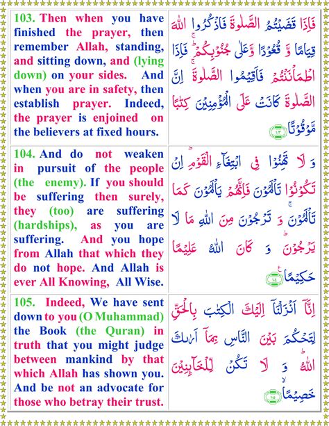 Surah An Nisa English Page 5 Of 7 Quran O Sunnat