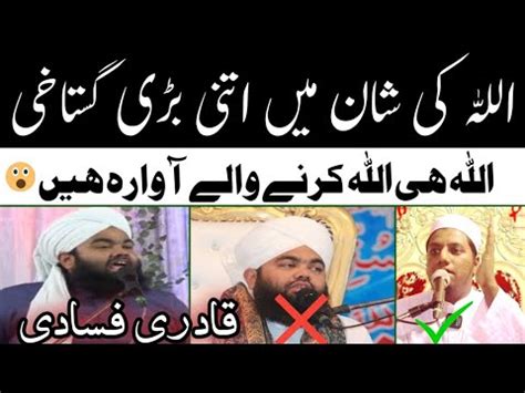 Allah Ki Shaan Me Itni Badi Gustakhi Reply To Aminul Qadri