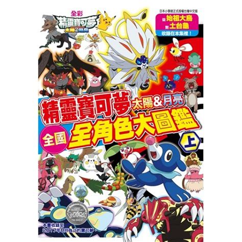 現貨出貨【ttbooks】 精靈寶可夢 太陽＆月亮全國全角色大圖鑑 上下 冊 蝦皮購物