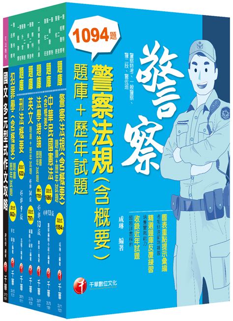 2023行政警察人員四等 一般警察人員題庫版套書 7冊合售 誠品線上