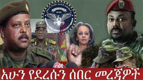 Ethiopia Breaking News Today December 04 2021ሰበር ዜና ኢትዮጵያ ዛሬ December