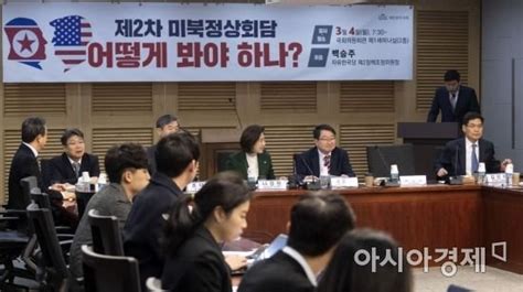 포토 자유한국당 북미정상회담평가 토론회 개최 네이트 뉴스