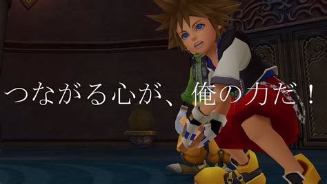 【kingdom Hearts 名シーン】つながる心が、俺の力だ！ Youtube