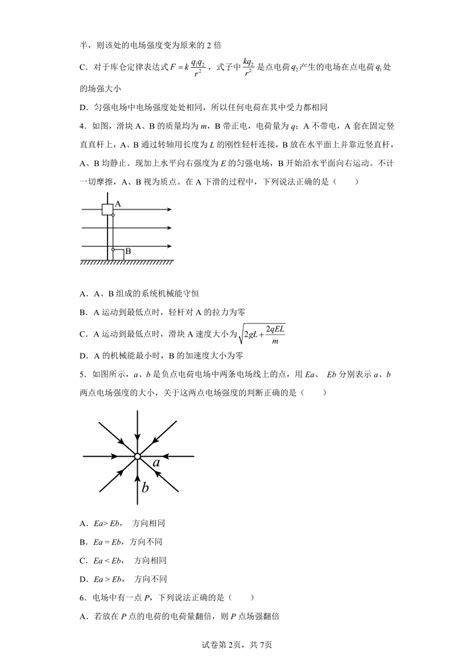 必修第三册9 3电场电场强度 练习（word版含答案） 21世纪教育网 二一教育