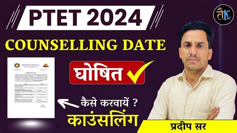 Ptet Ptet Counselling Date Ptet Cut Off Ptet St