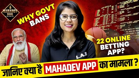 MAHADEV BETTING APP SCAM कय ह MAHADEV BTTING APP SCAM CASE LATEST