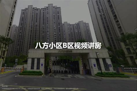 【长沙八方小区b区小区二手房租房】 长沙房天下