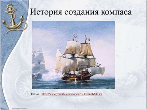 Компас. История создания компаса - презентация онлайн