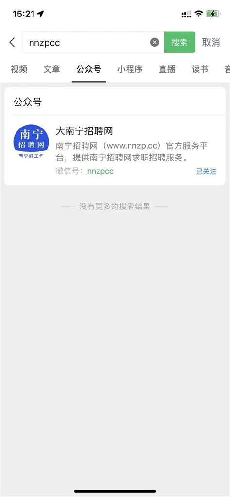 公众号已经认证好10几天了，但是就是无法通过名称搜索？ 微信开放社区