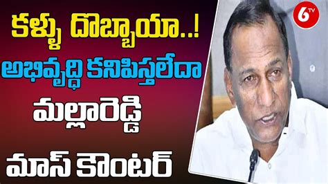 Malla Reddy Mass Counter To Congress Ministers Congress Vs BRS BRS