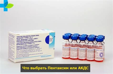 Вакцина Пентаксим — Состав и преимущества вакцины, инструкция по ...