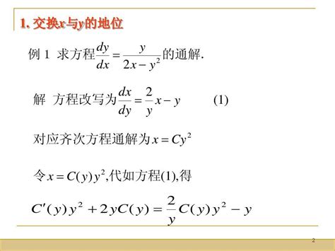 常微分方程 快懂百科