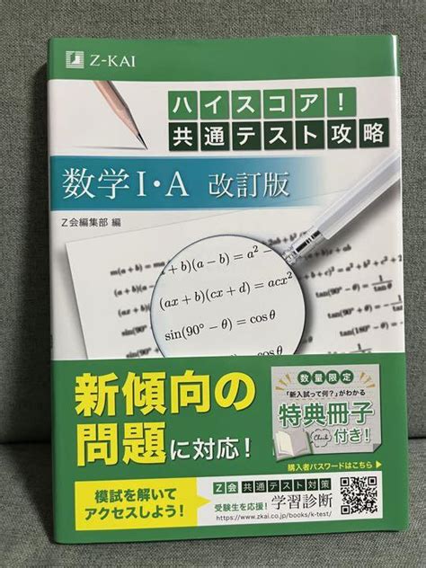 ハイスコア共通テスト攻略 数学 I ・a 改訂版 メルカリ