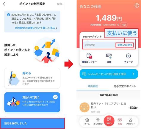 Paypayで貯まったポイントを「paypay残高払い」で使えるようにする方法 22年4月から「貯める」がデフォルトに Otona