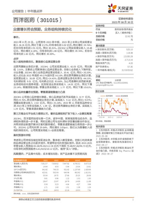 业绩增长符合预期，业务结构持续优化