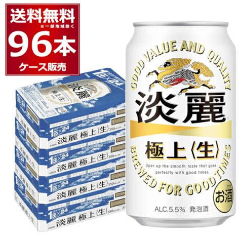 発泡酒 ビール類 キリン 淡麗グリーンラベル 缶 350ml 96本 贈り物