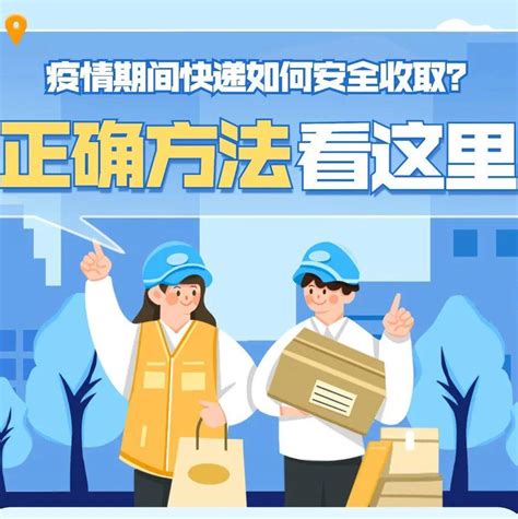 溆浦人｜疫情期间快递如何安全收取？正确方法看这里！ Get 编带 市民