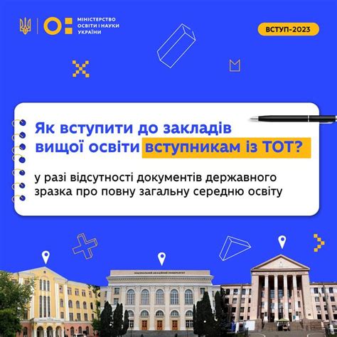 Як подати документи до закладу вищої освіти вступникам із тимчасово ...
