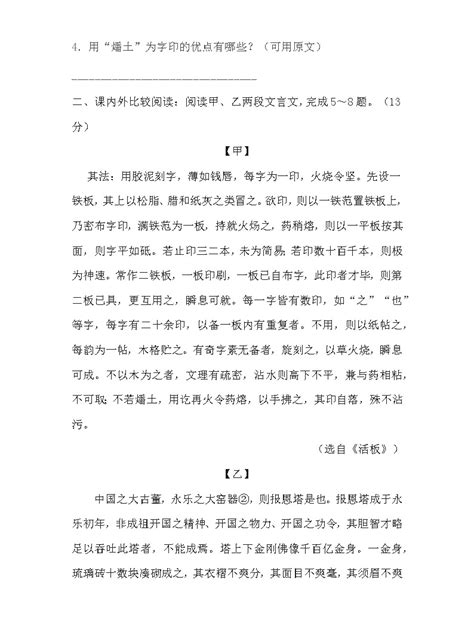 初中语文人教部编版七年级下册活板精品习题ppt课件 教习网课件下载