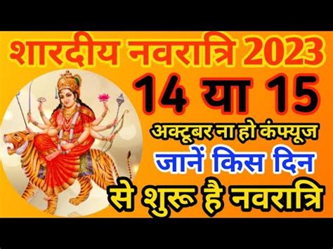 Navratri Kab Hai 2023 Dugra Puja 2023 Kab Hai Navratri 2023 Date