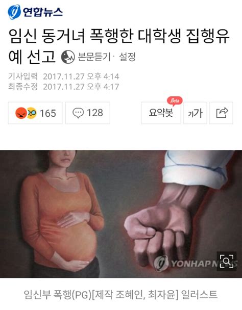 임신 동거녀 폭행한 대학생 집행유예 선고 인스티즈 Instiz 이슈 카테고리