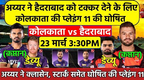 Ipl 2024 Kkr Vs Srh Playing 11 Kkr Playing 11 Srh Playing 11