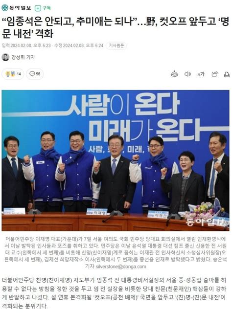 “임종석은 안되고 추미애는 되나”野 컷오프 앞두고 ‘명문 내전 격화 Mlbpark