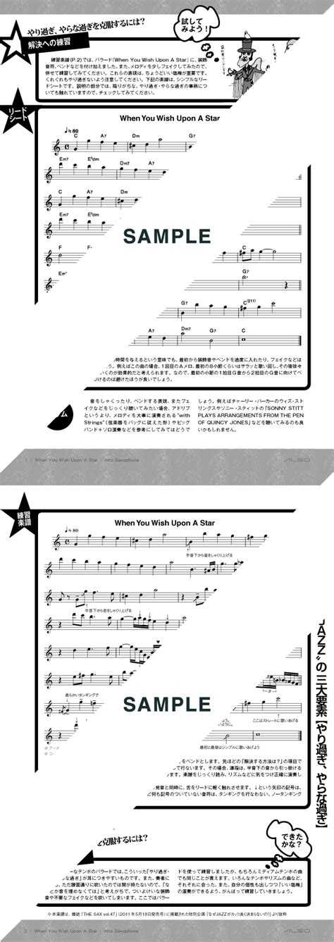 【楽譜】when You Wish Upon A Star（星に願いを） （アルトサックス譜）提供アルソ出版 楽譜＠elise