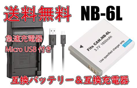 Yahooオークション バッテリー＆充電器 Canon キャノン Nb 6l Nb 6l