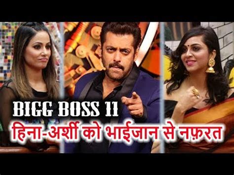 Bigg Boss 11 के Host Salman Khan से नफ़रत करतीं हैं Hina और Arshi Khan