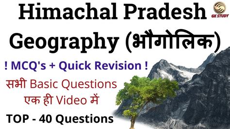 Hp Geography Mcq S Hp Geography In Hindi Top Hp Gk Quick