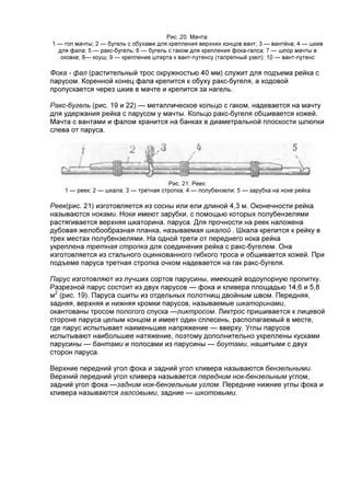 паруснове вооружение | PDF