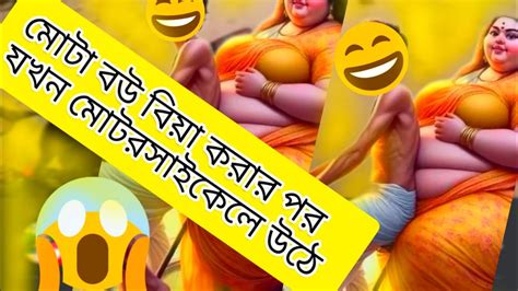 হাসতে হাসতে আমার পেট ব্যাথা হয়ে গেছে 😆😆😆😆😆😆😆 Youtube