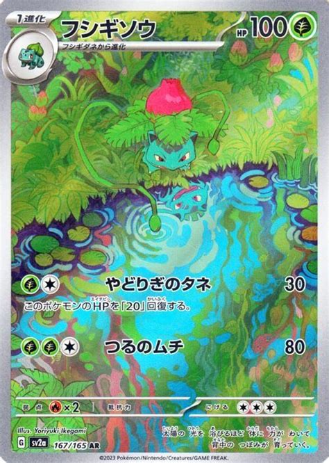 Ivysaur Full Art 167165 Illustration Rare Pokemon Japanese Pokemon 151 2023 Ebay