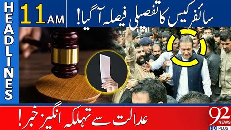 92 News Headlines 11 Am Court Issued Detailed Verdict On Cipher Case