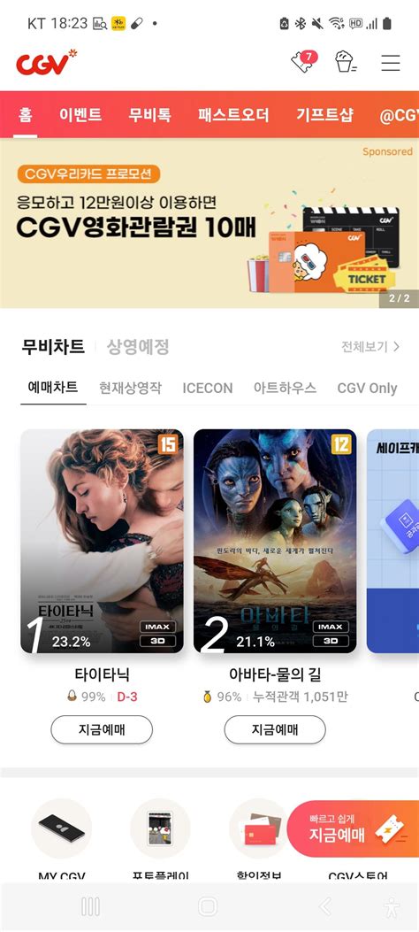 타이타닉 Cgv 메가박스 예매율 1위 롯데시네마 2위 했네요 영화톡톡 무코