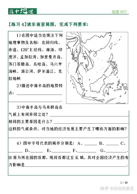 高中地理有哪些必背地图？一纸搞定世界地理！世界地理填图读图训练！ 知乎