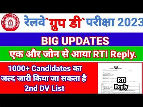 Rrc Group D 2nd Dv Latest Updates Rrc Group D Panel List Rrc Group D