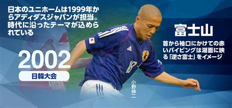 日本代表ユニフォームの変遷 サッカーワールドカップ 読売新聞