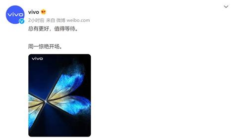 Vivo摺疊屏手機vivo X Fold海報曝光！下周一或正式亮相 每日頭條