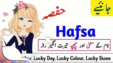 Hafsa Name Meaning In Urdu Naam Ka Matlab Video