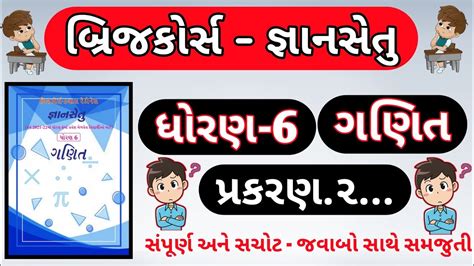 Bridge Course Std Maths Pakran Gyansetu Std Pakran